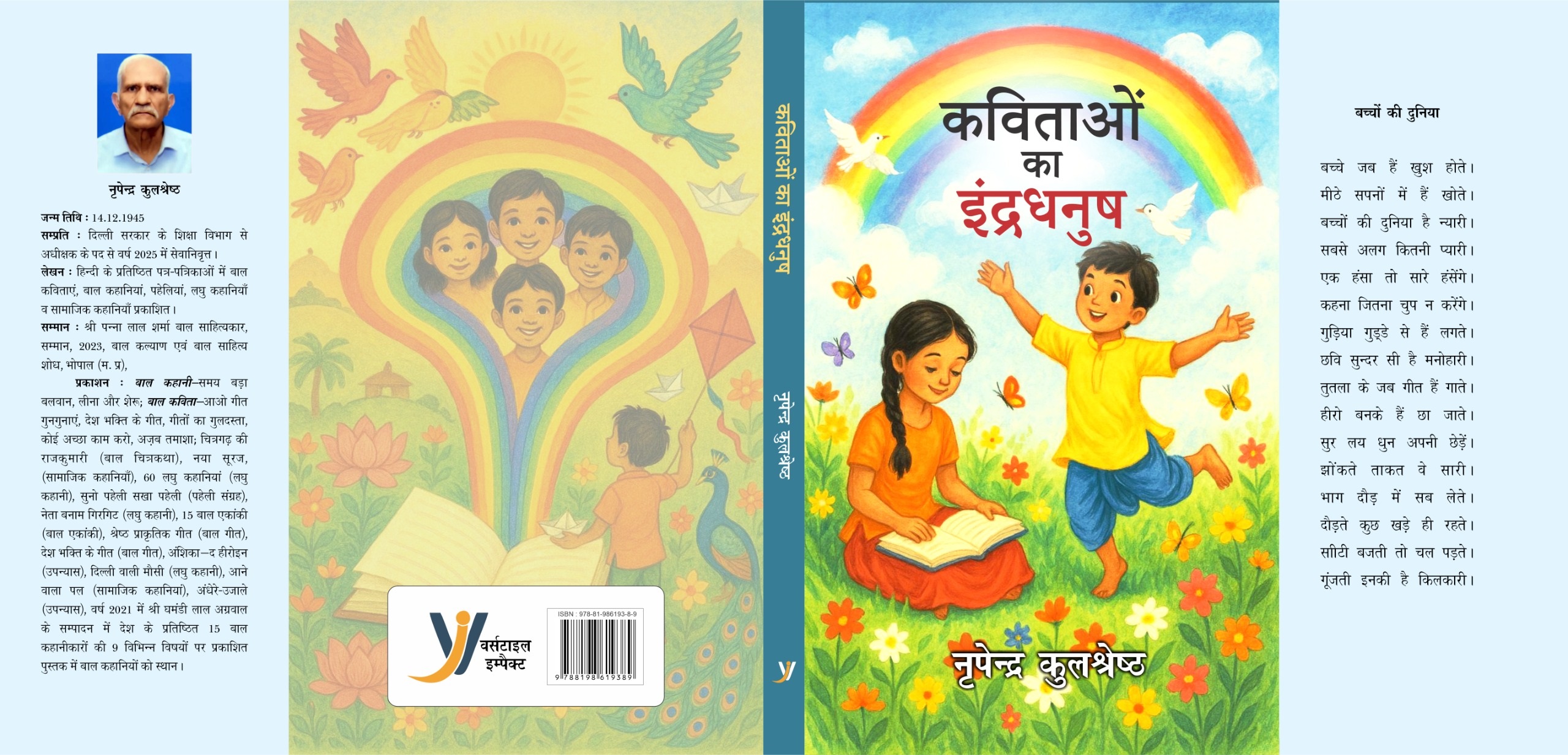 Kavitaon Ka Indradanush